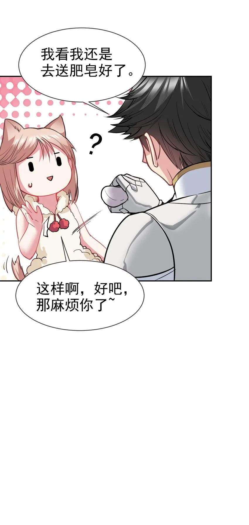 22 我就要先涩涩！ 第37页