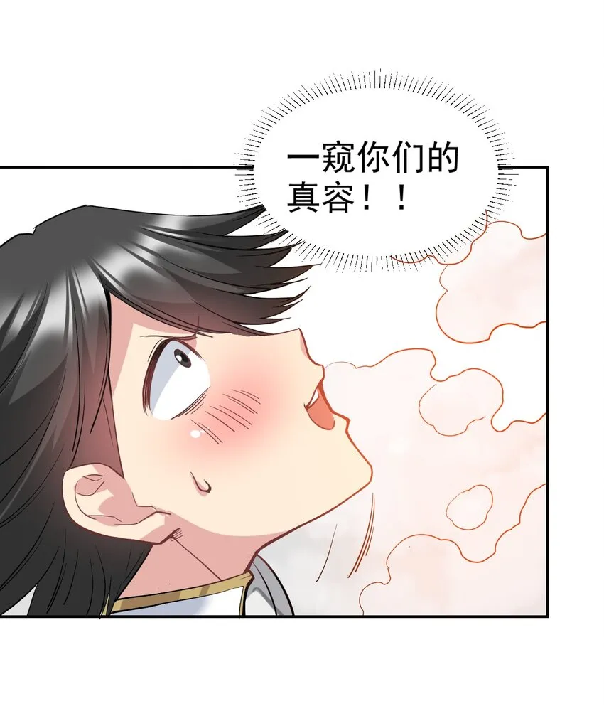 22 我就要先涩涩！ 第42页