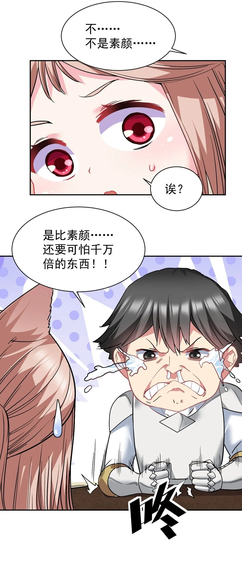 23 这……这件浴衣太紧了 第11页