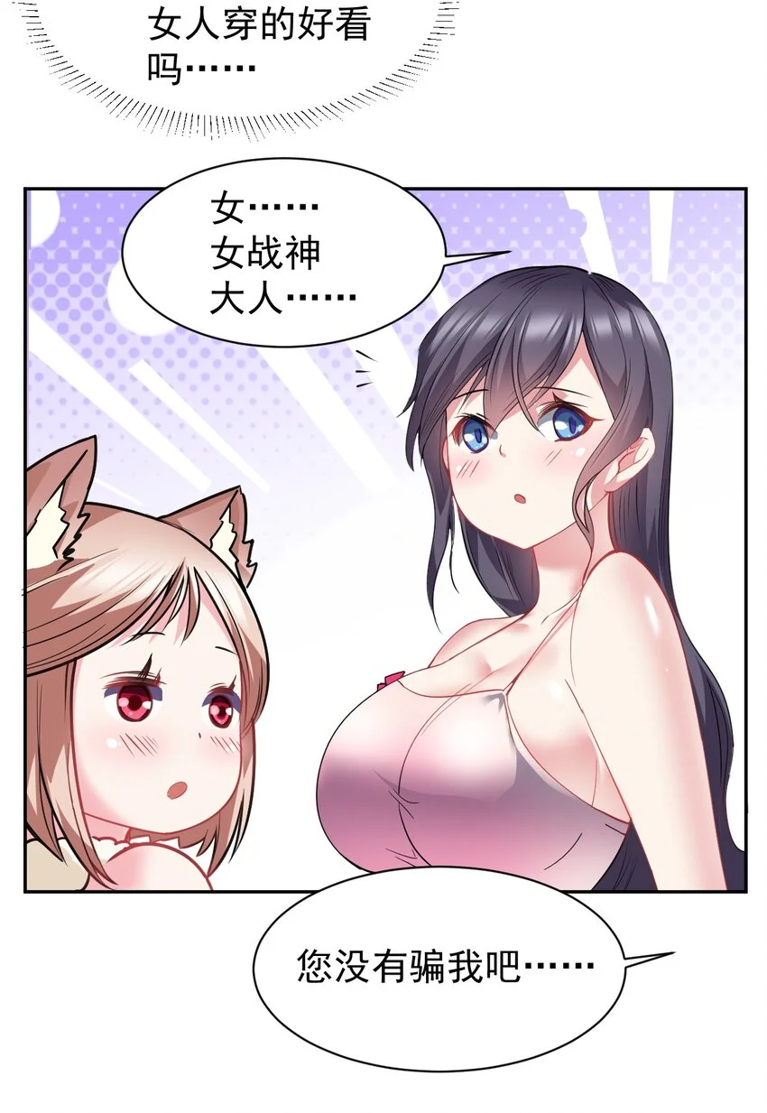 23 这……这件浴衣太紧了 第17页