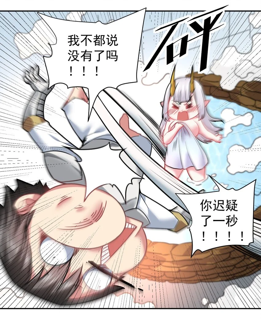 23 这……这件浴衣太紧了 第26页