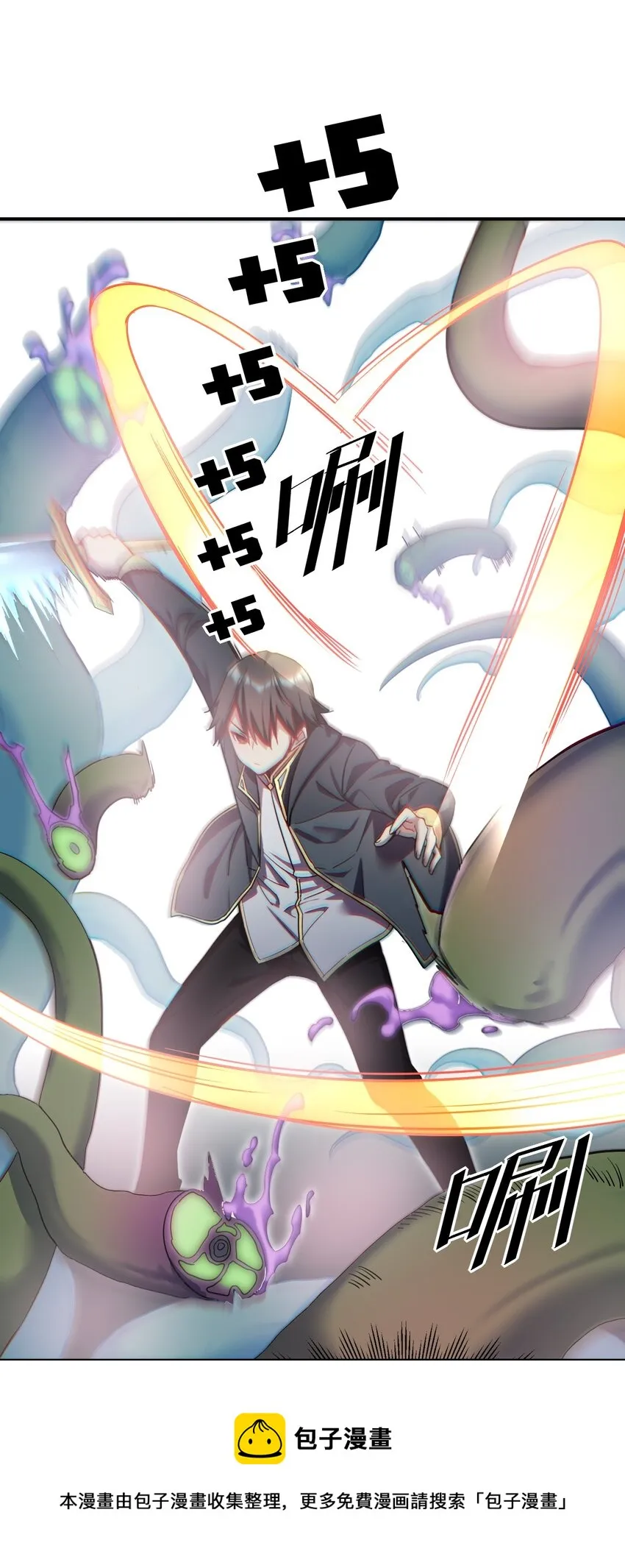 26 龙龙吃醋啦 第9页