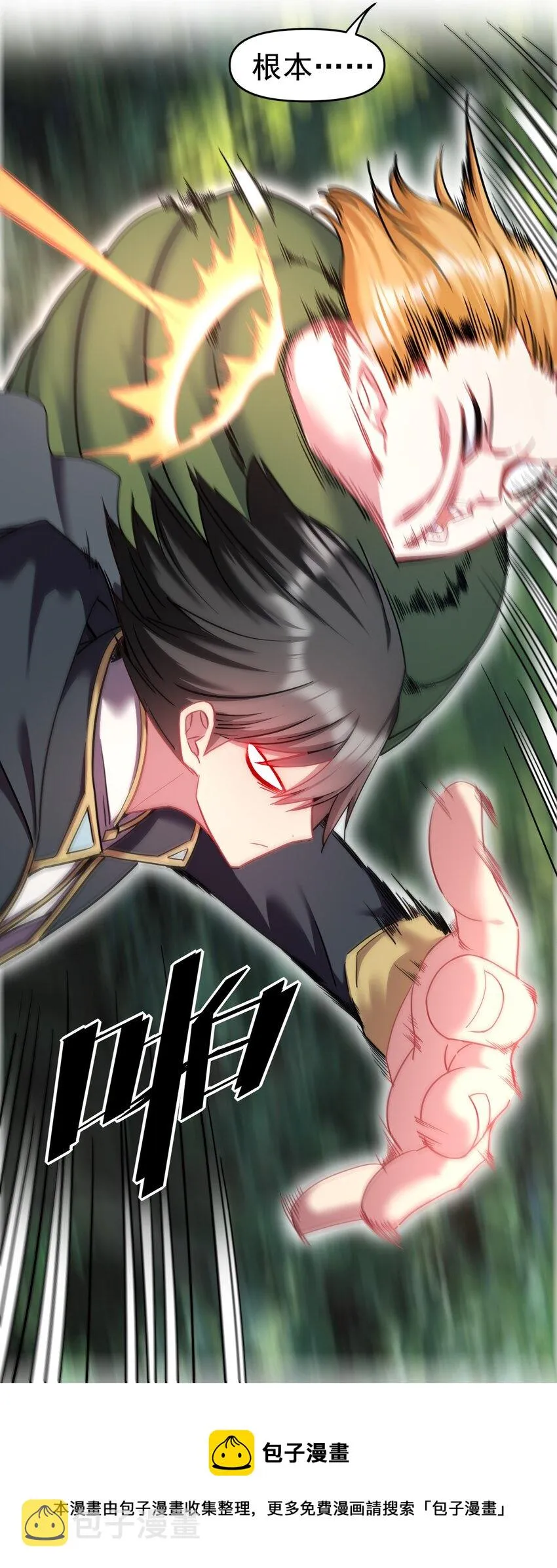 26 龙龙吃醋啦 第21页