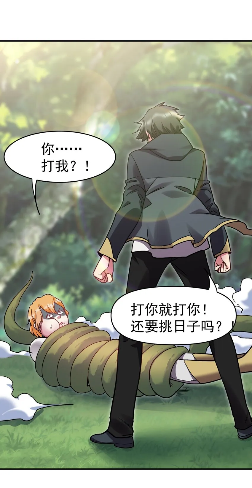 26 龙龙吃醋啦 第22页