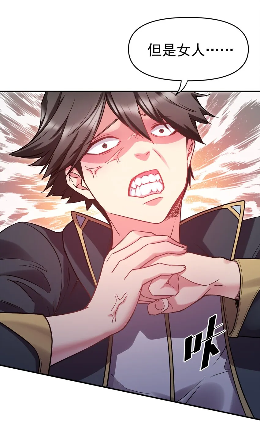 26 龙龙吃醋啦 第24页