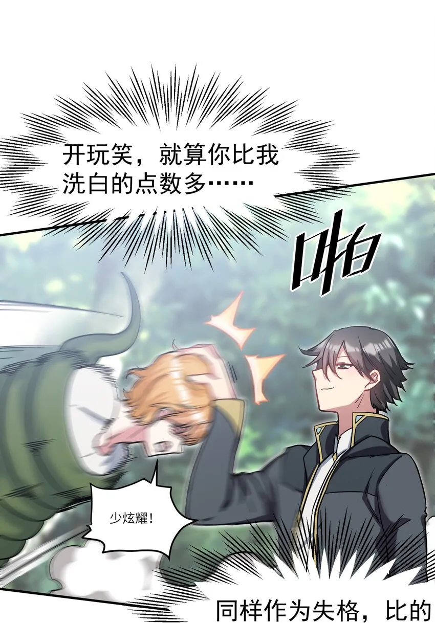 26 龙龙吃醋啦 第28页