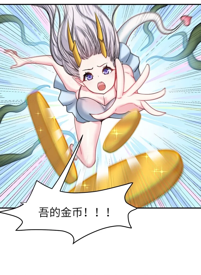 26 龙龙吃醋啦 第35页