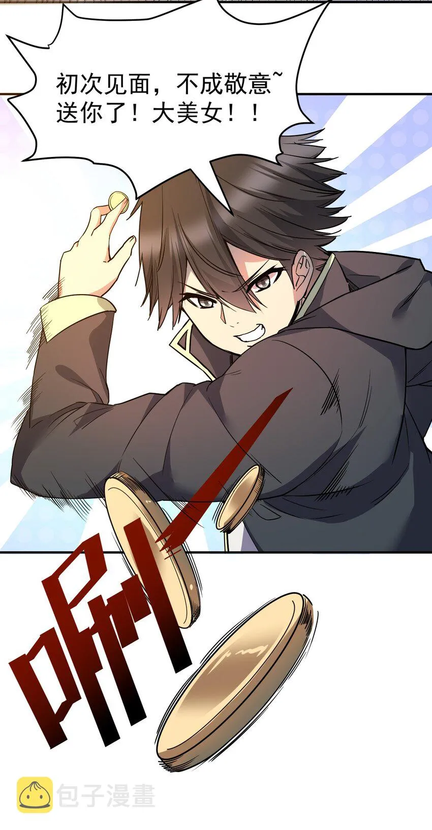 26 龙龙吃醋啦 第44页