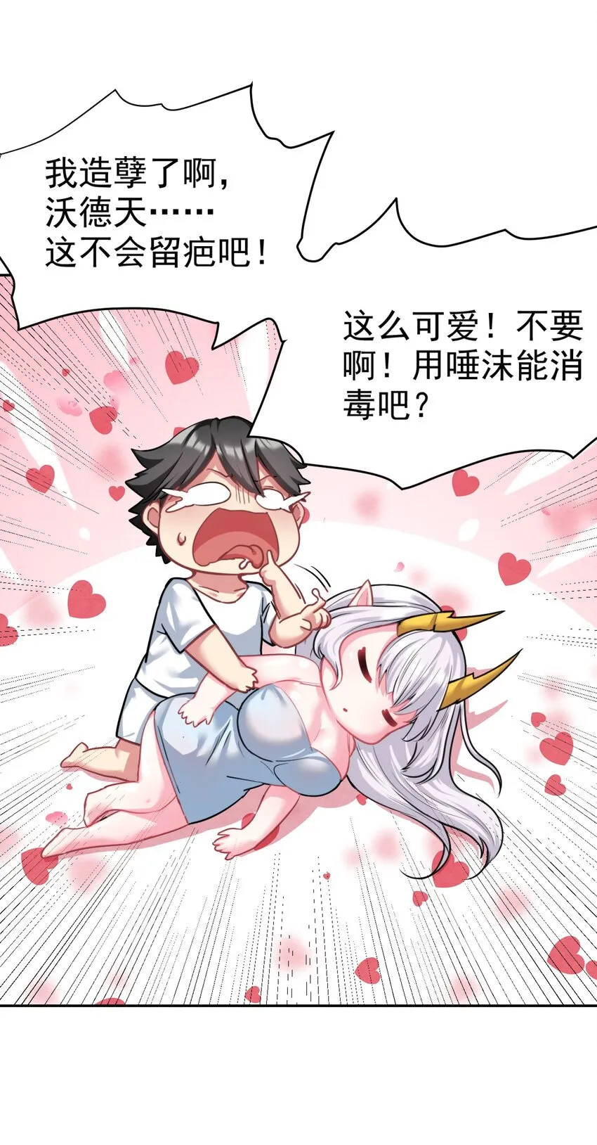 24 不要搞我啊~ 第30页