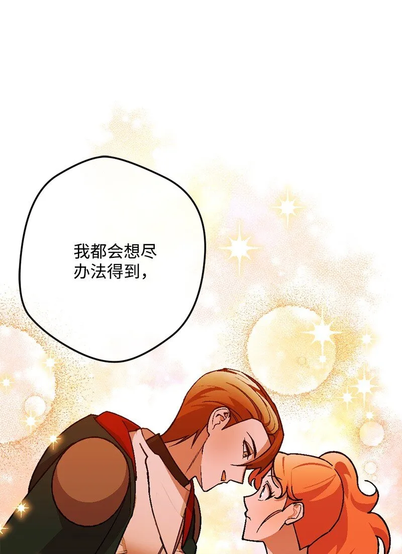 110 嫉妒之心 第31页