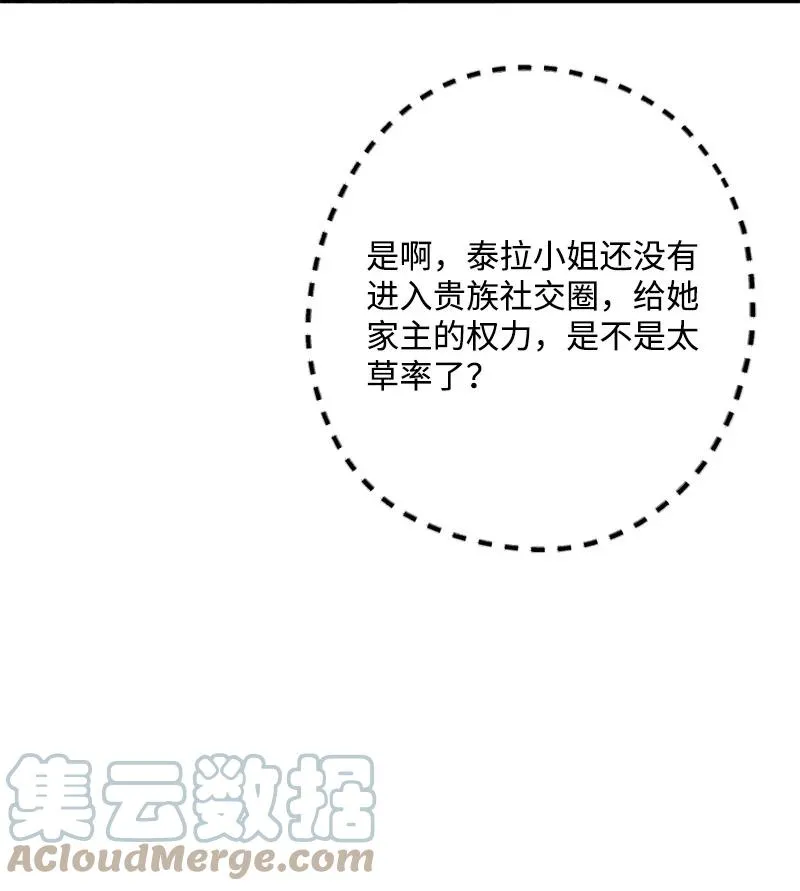 73 投靠皇室 第25页