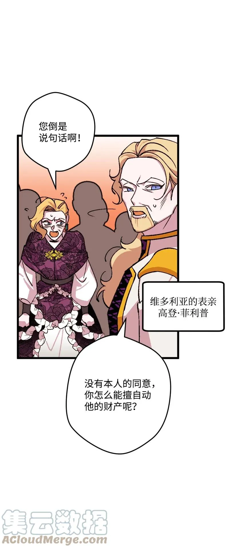 73 投靠皇室 第34页