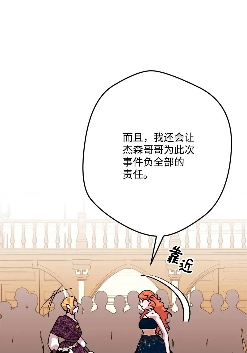 73 投靠皇室 第39页