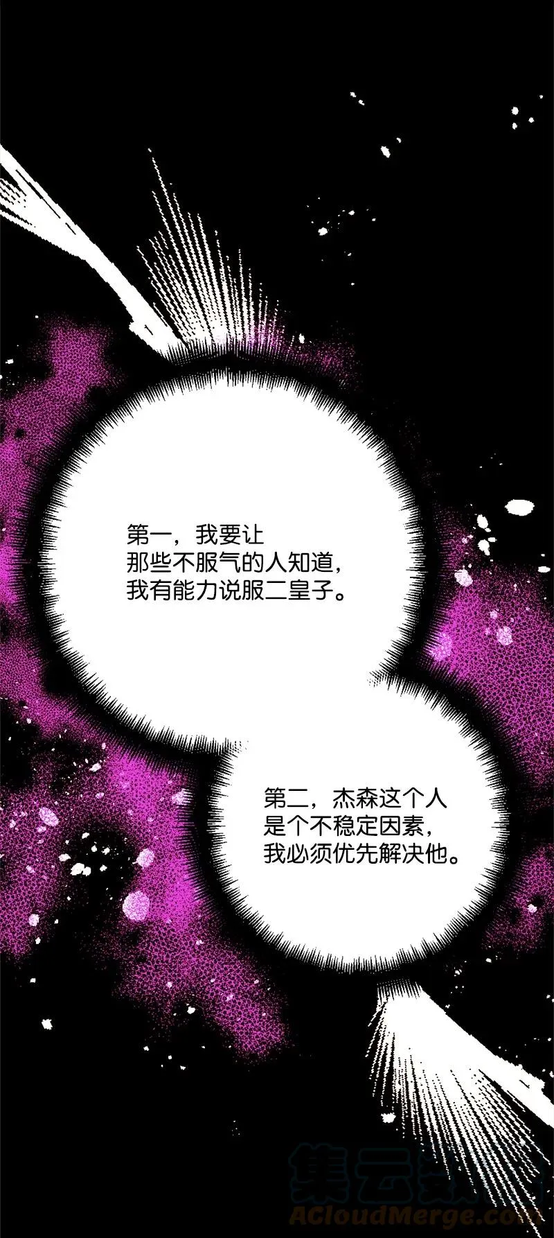 73 投靠皇室 第55页