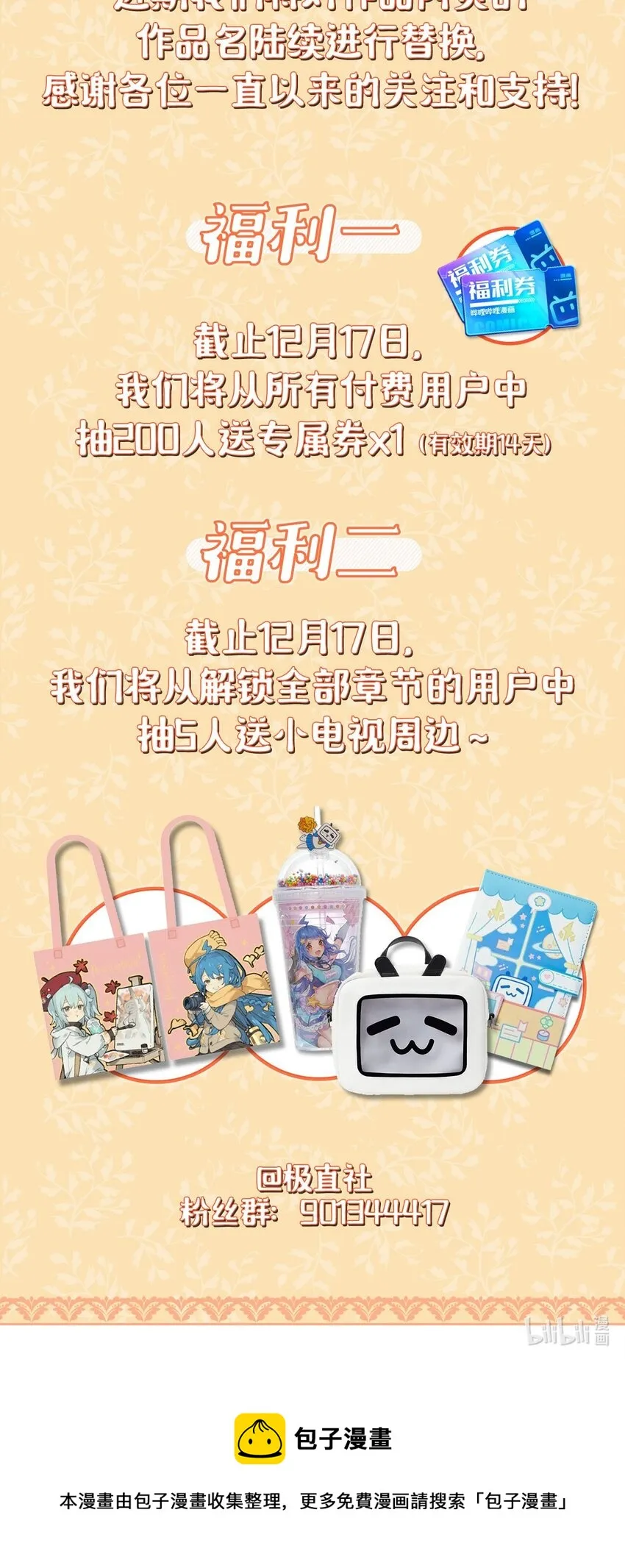改名公告 改名公告 第2页