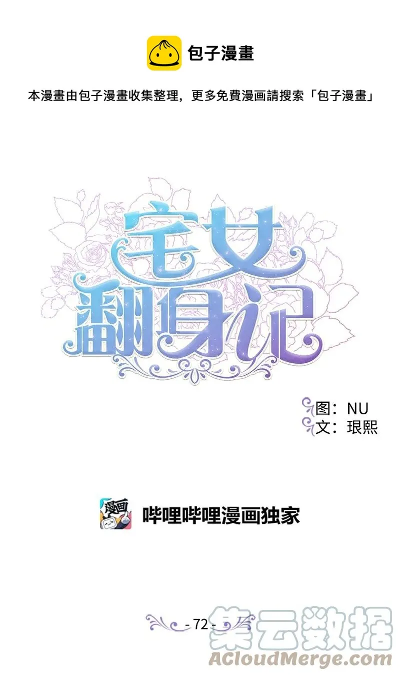 72 暴露真相 第1页
