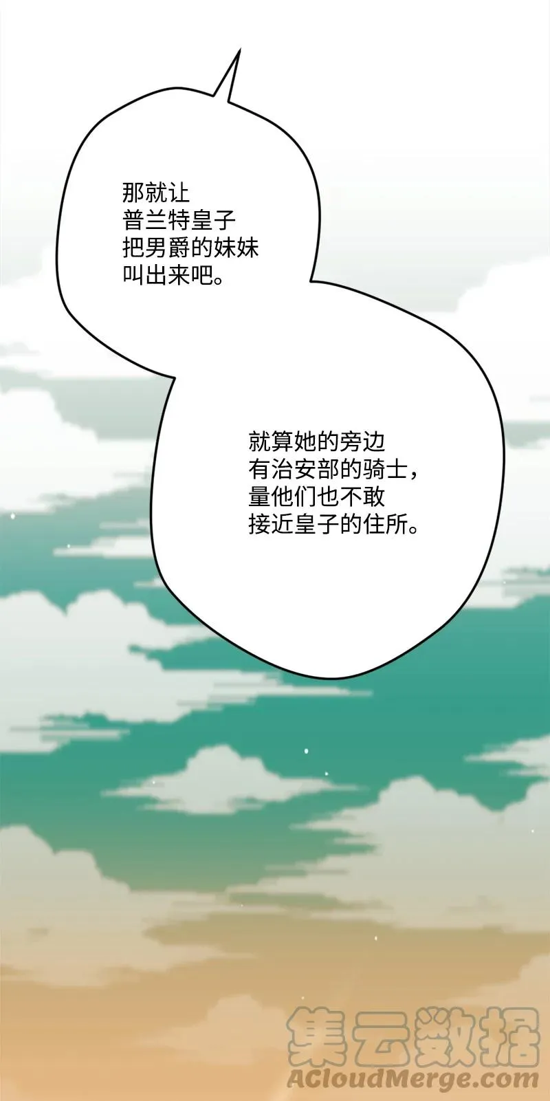 72 暴露真相 第28页