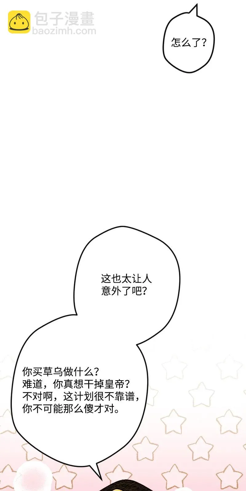 67 入宫 第30页
