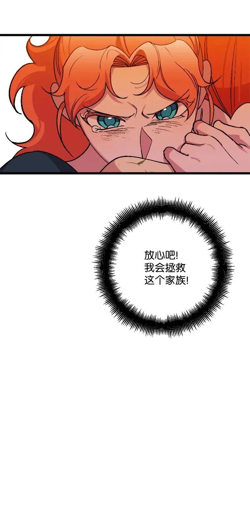63 厚颜无耻 第66页