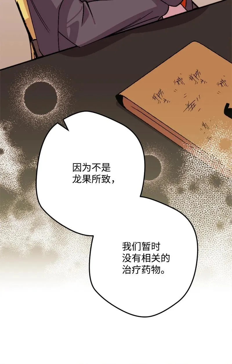 62 东窗事发 第68页