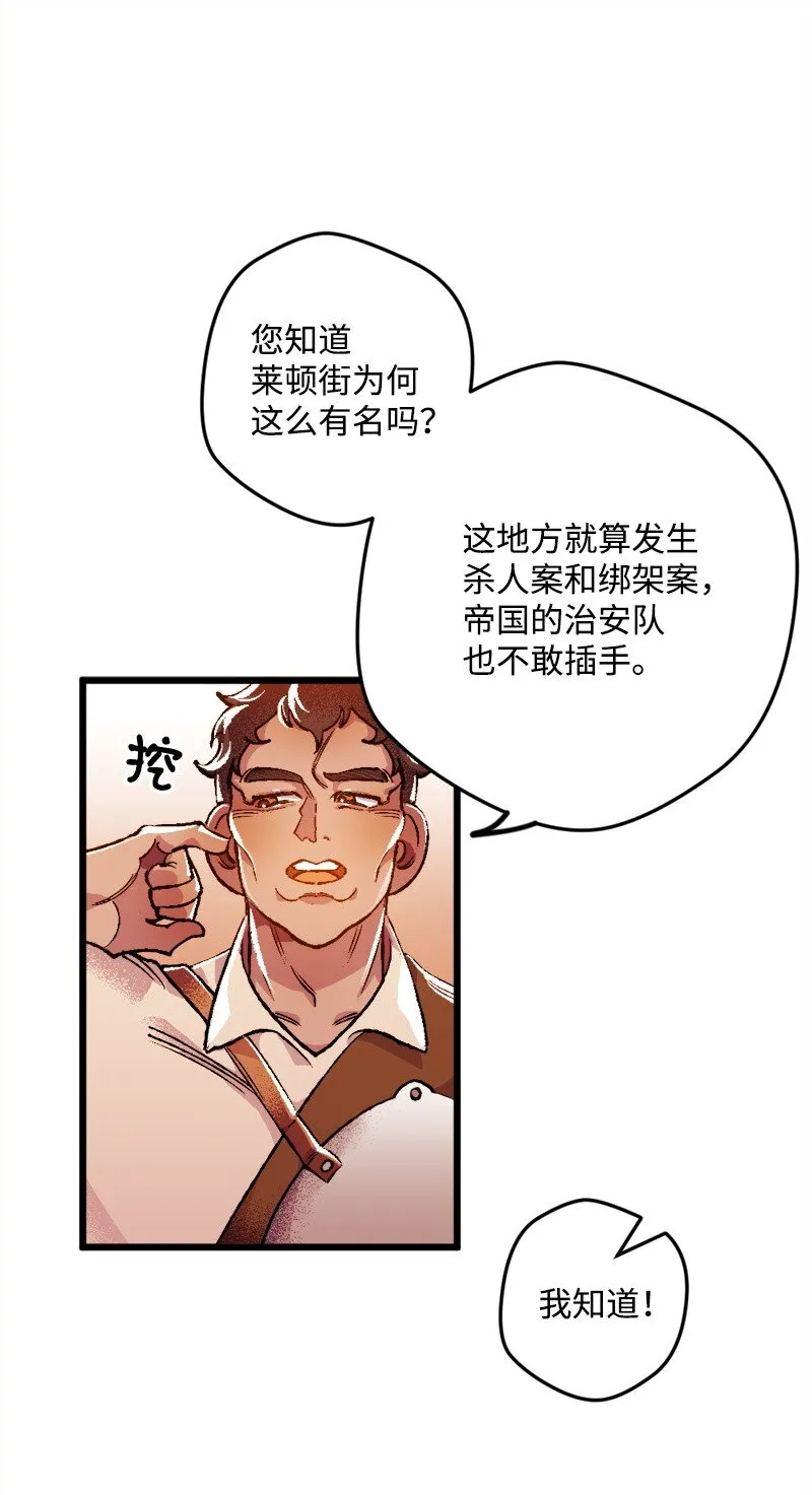 05 到访莱顿街 第20页
