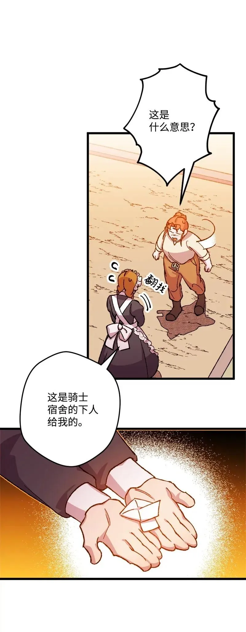 20 妙计 第64页