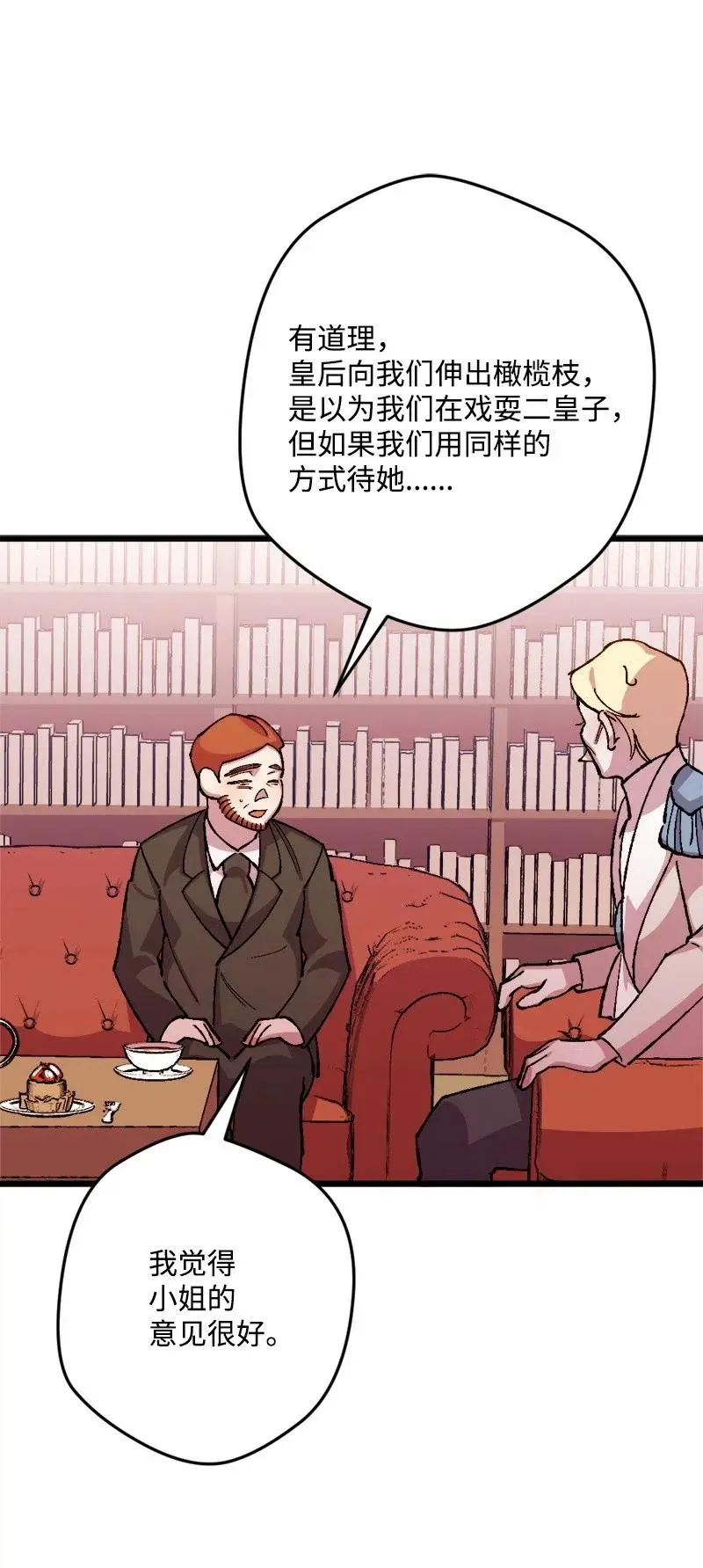 24 一场骗局 第42页