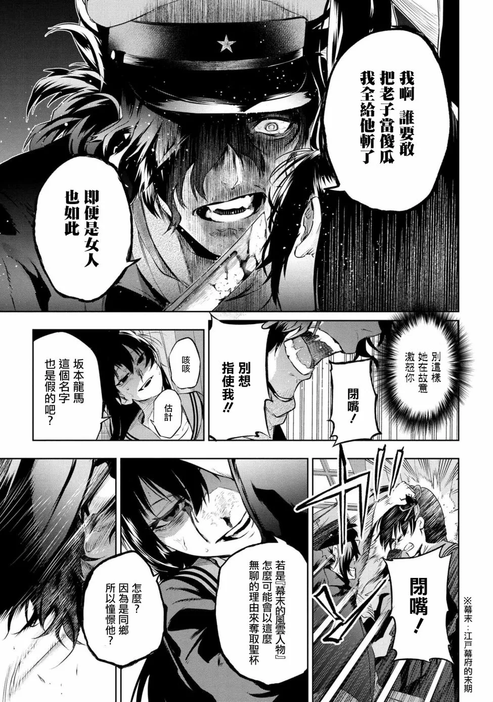 第5.2话 第5页