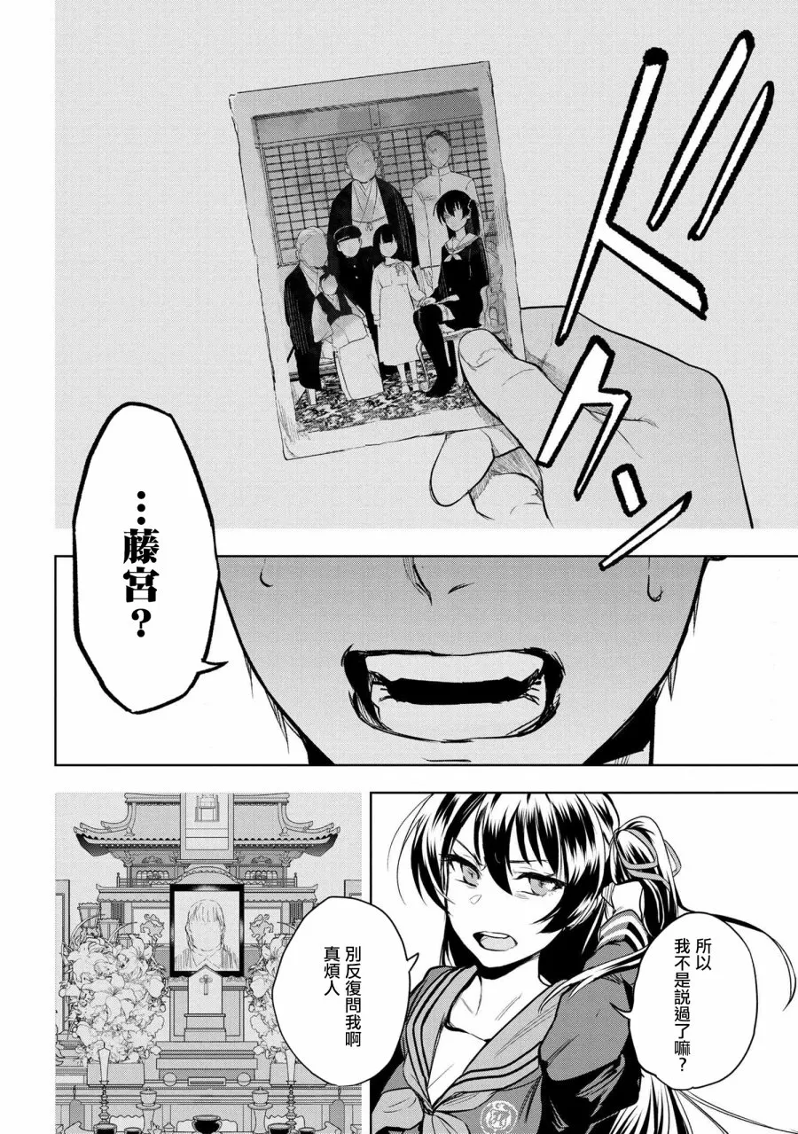 第2.3话 第9页