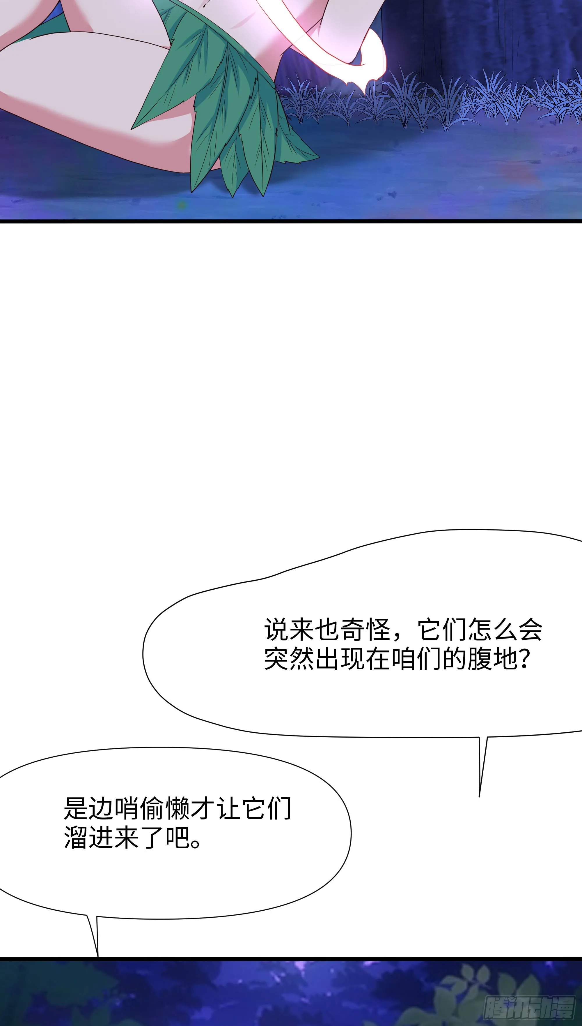 第77话 拷问 第7页