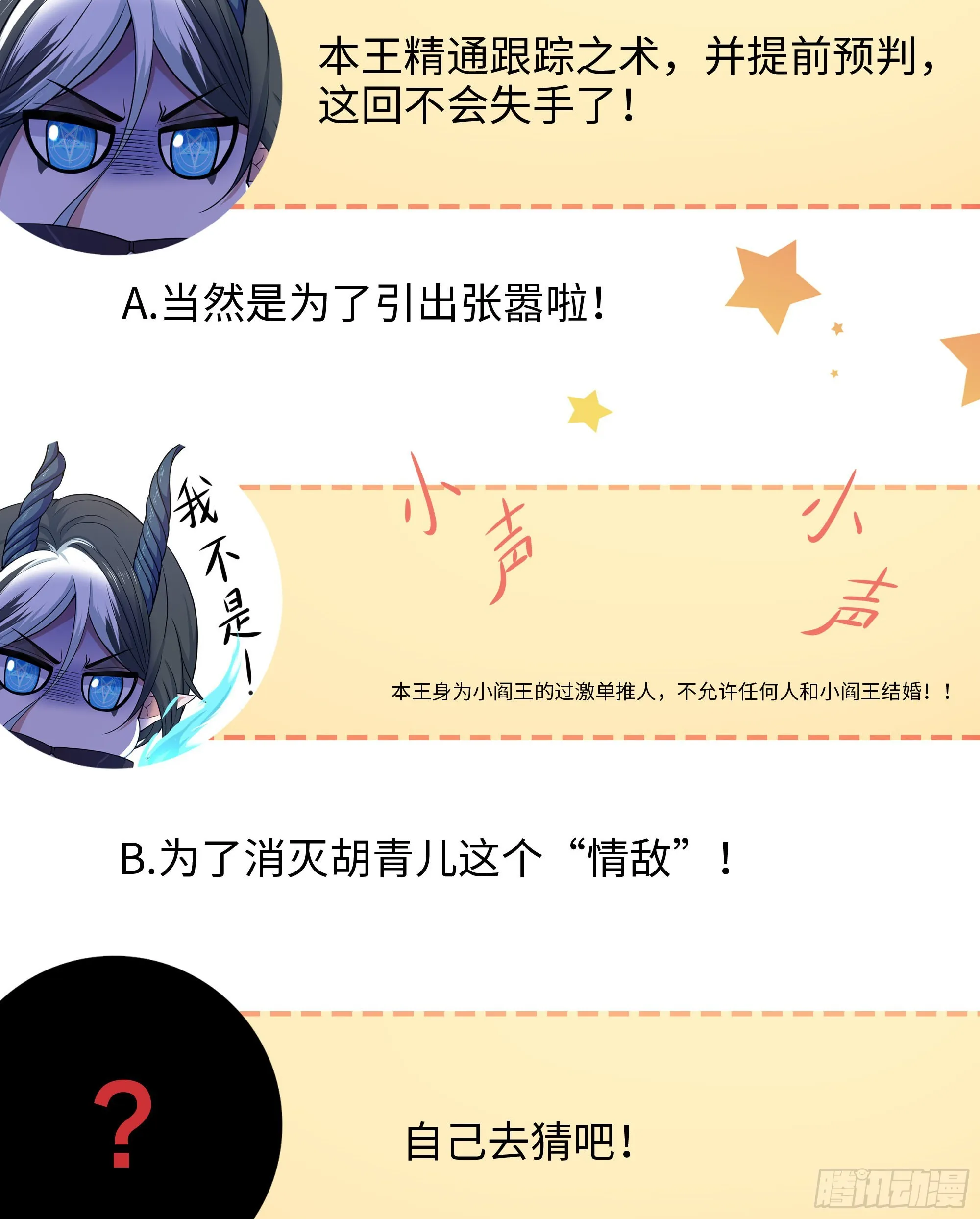 第77话 拷问 第77页