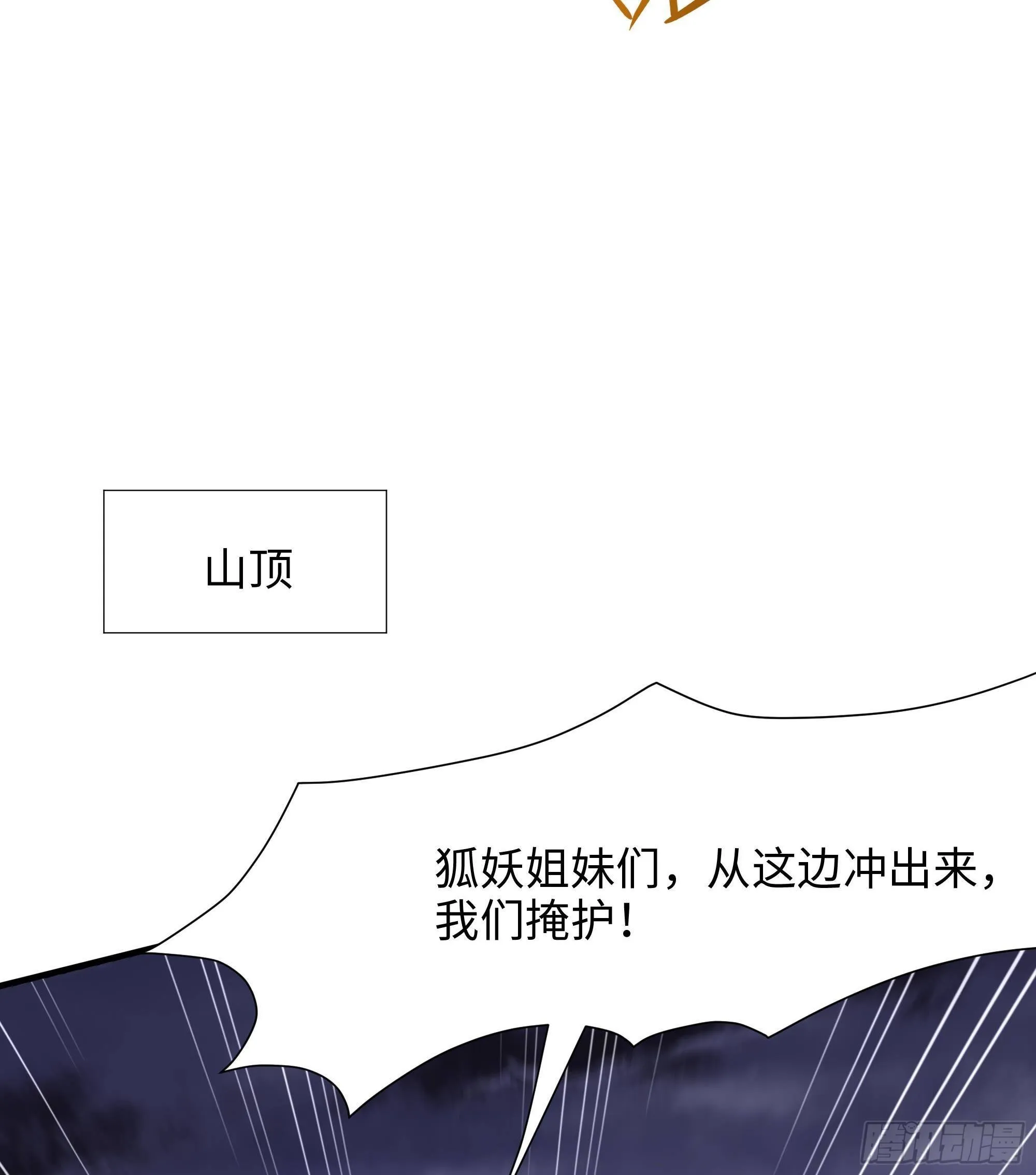 第78话 背水一战 第67页