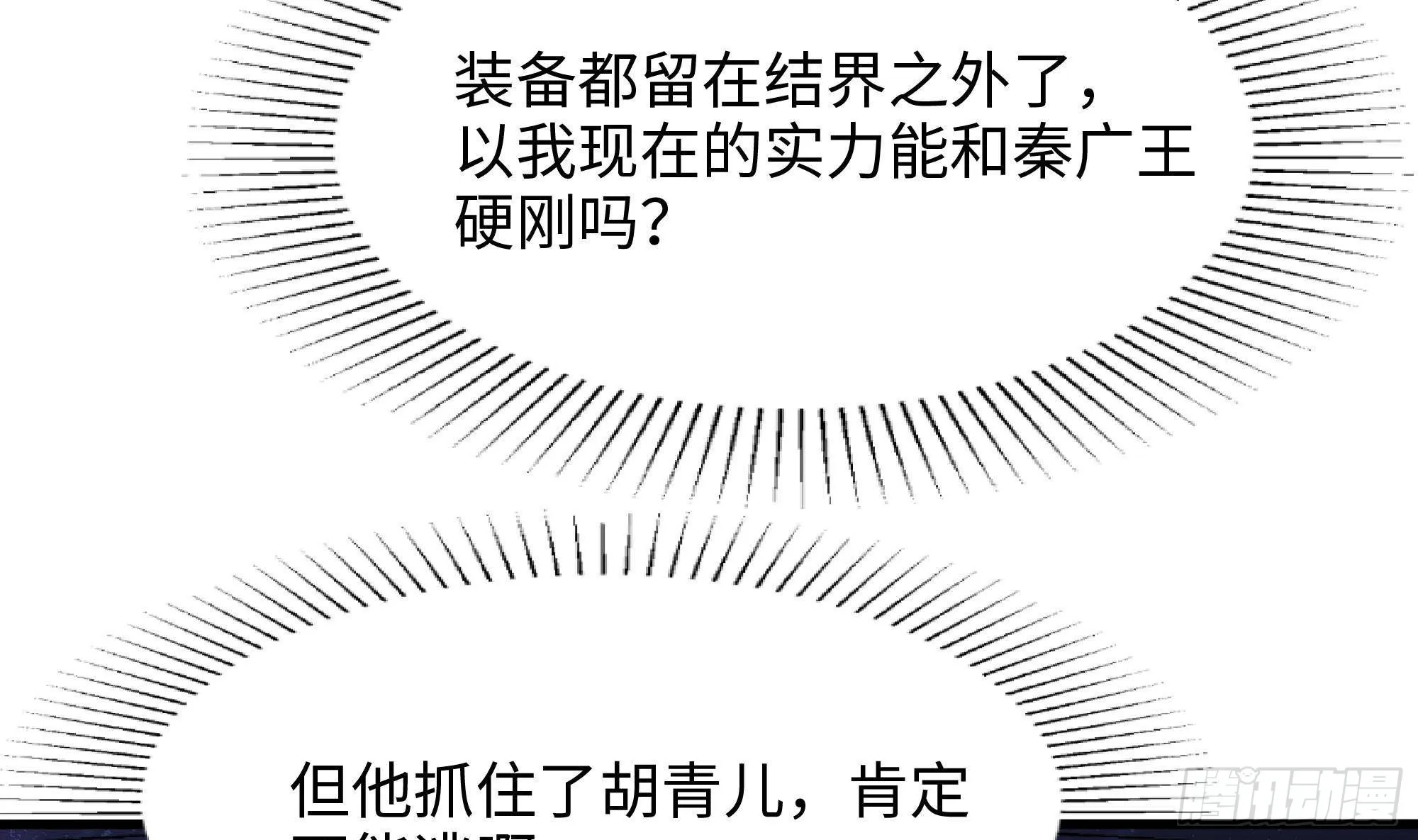 第78话 背水一战 第106页