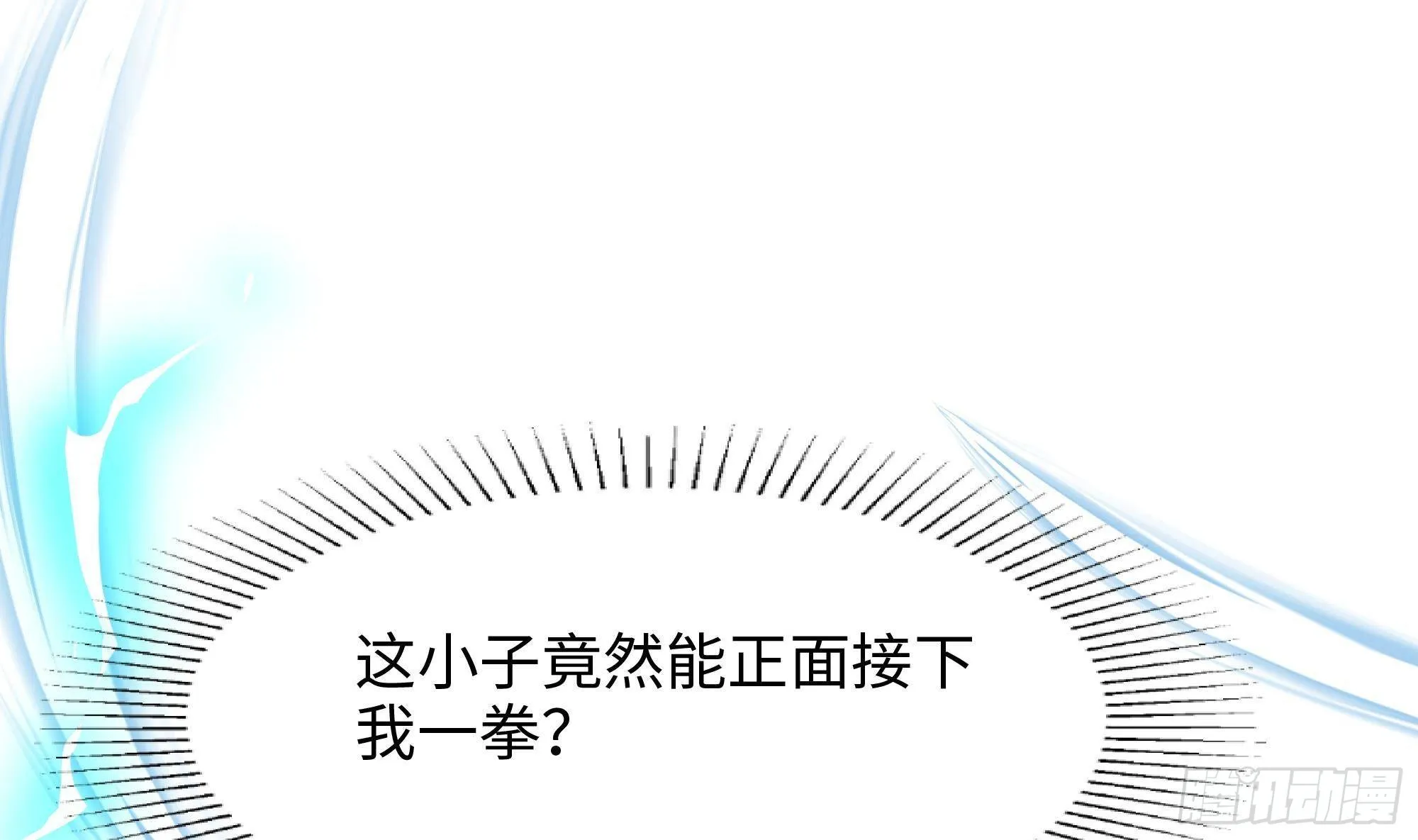 第79话 全属性增幅 第7页