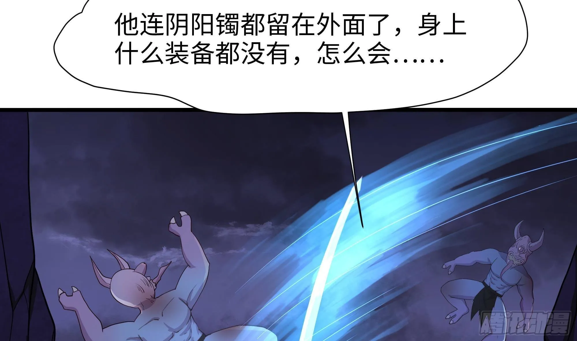 第79话 全属性增幅 第11页