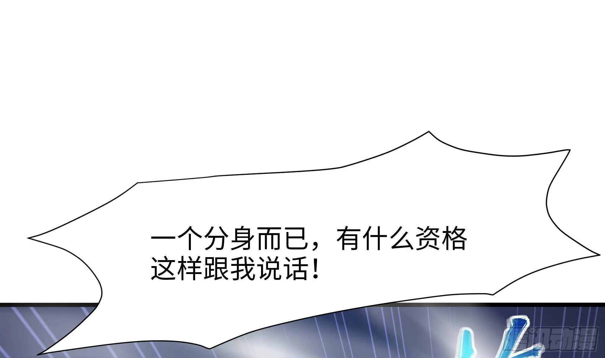 第79话 全属性增幅 第34页