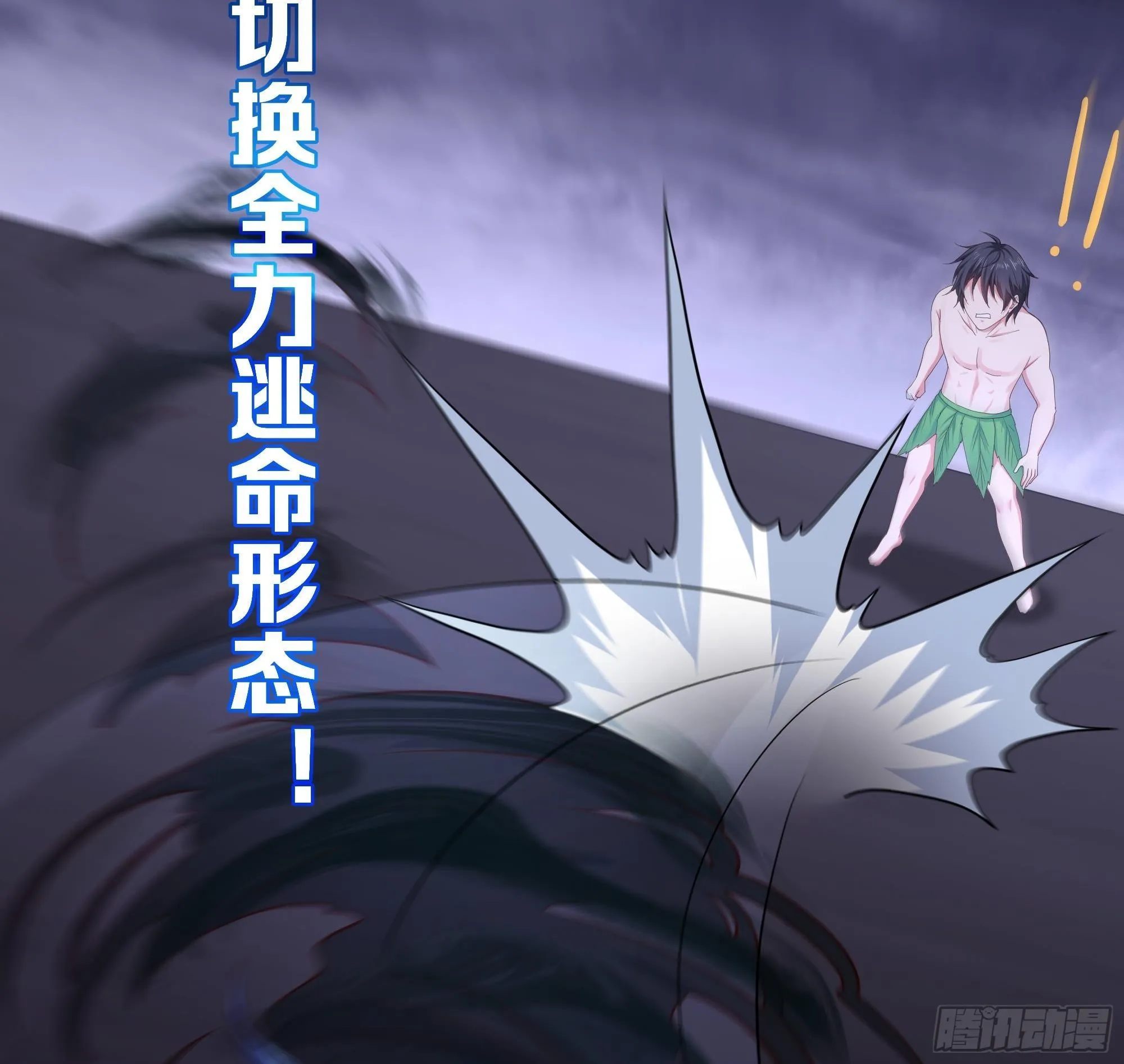 第79话 全属性增幅 第47页