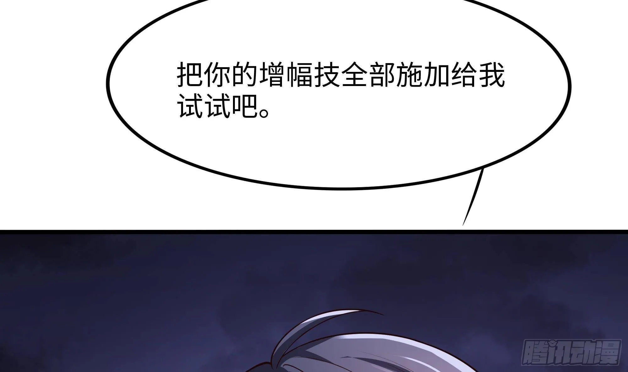 第79话 全属性增幅 第52页