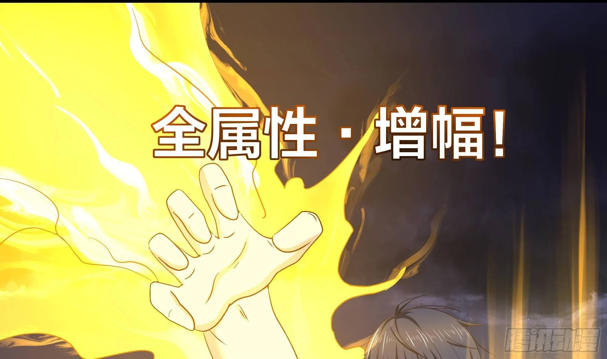 第79话 全属性增幅 第68页