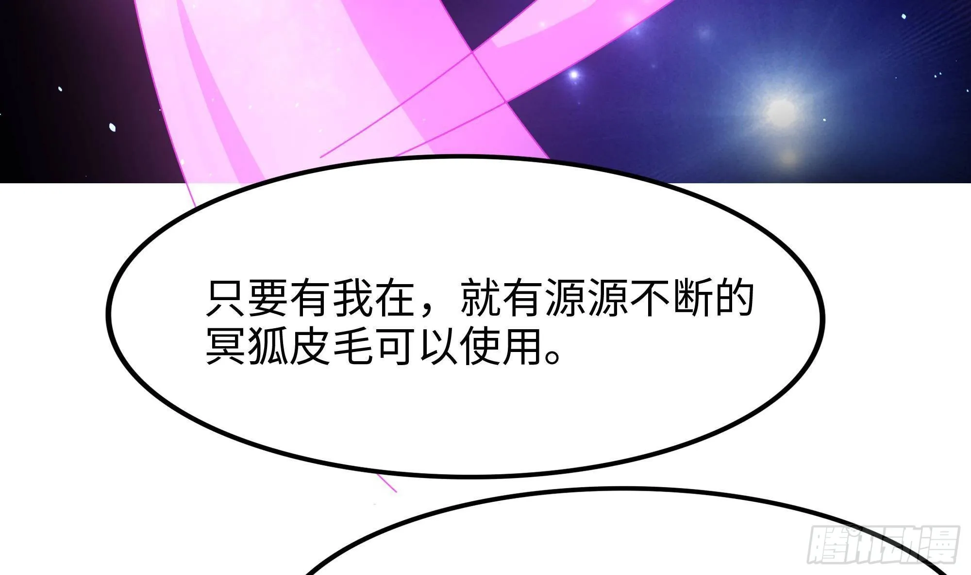 第79话 全属性增幅 第96页