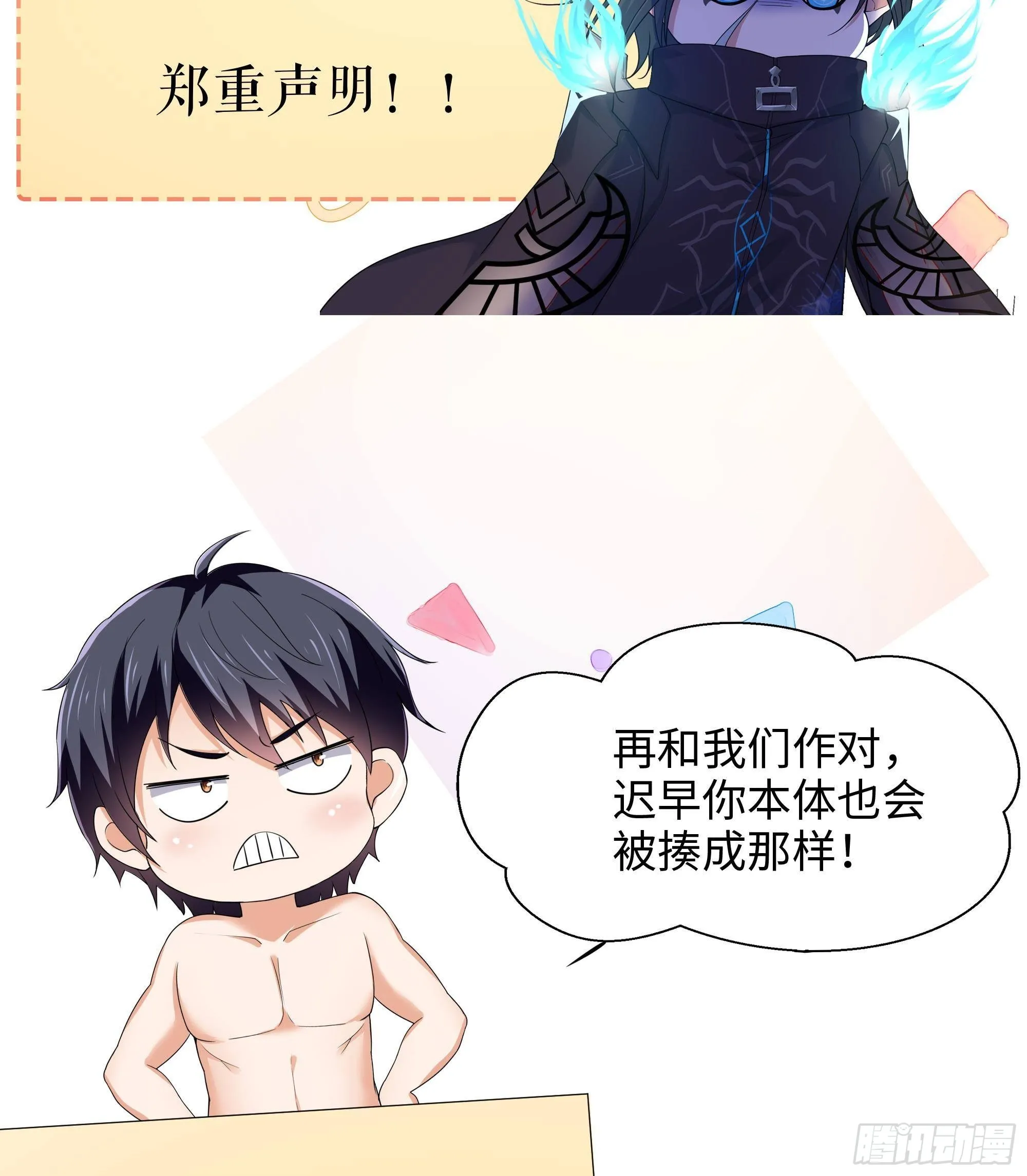 第79话 全属性增幅 第113页