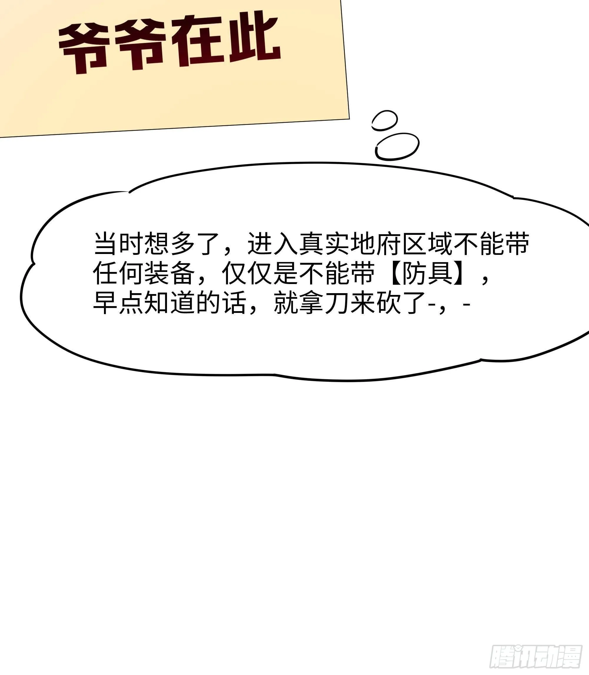 第79话 全属性增幅 第114页