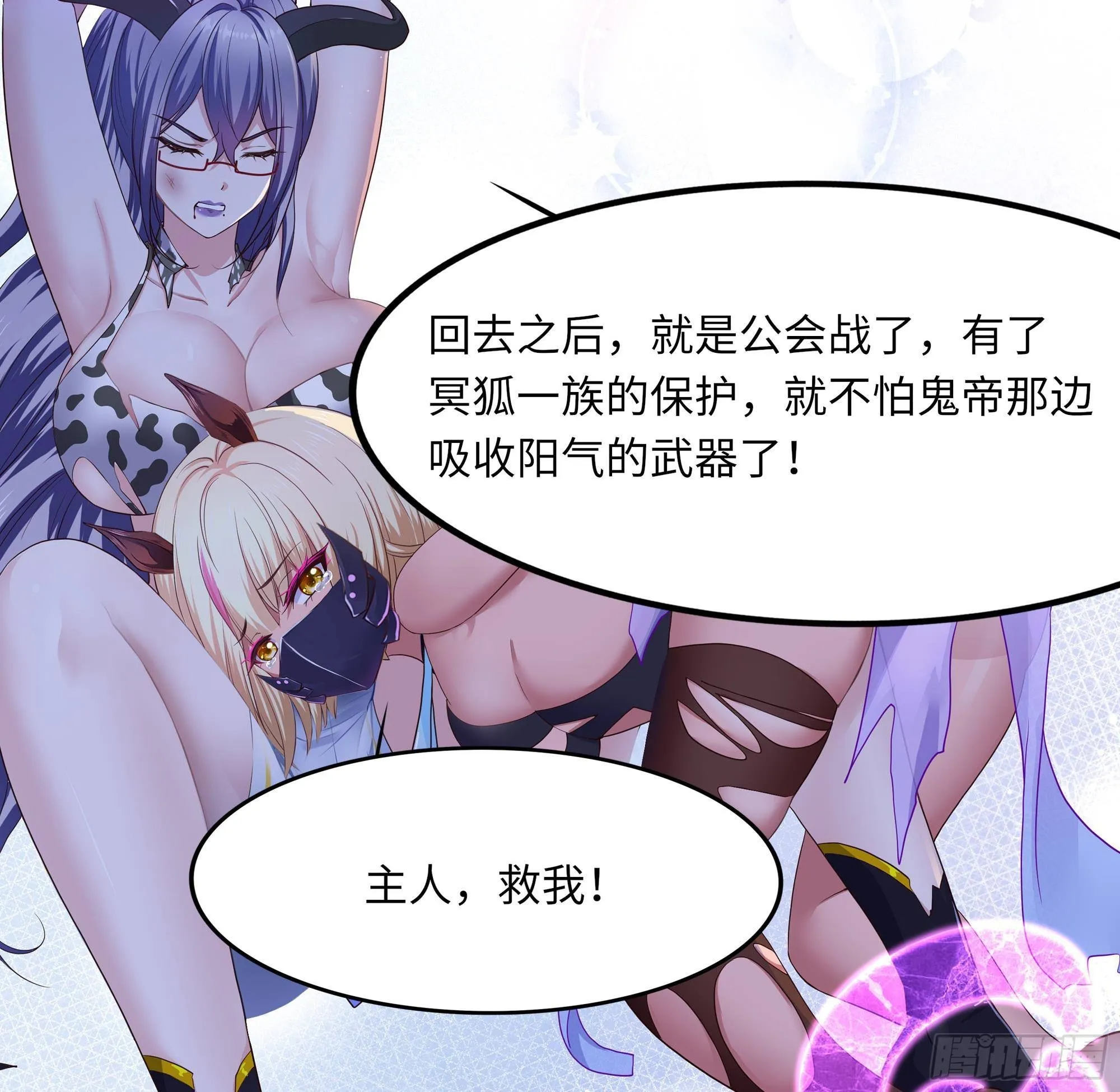 第79话 全属性增幅 第116页