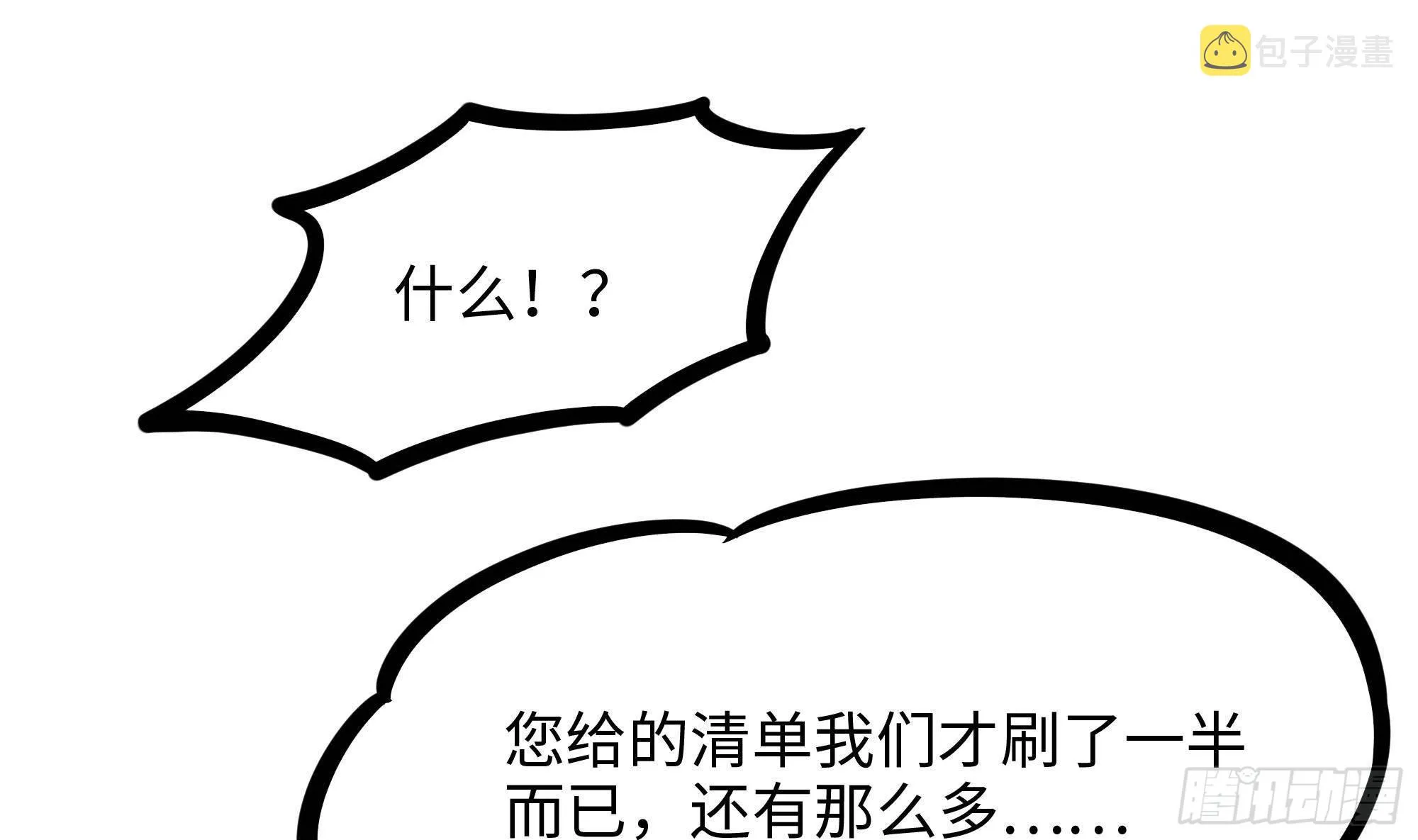 第80话 归零温泉 第23页