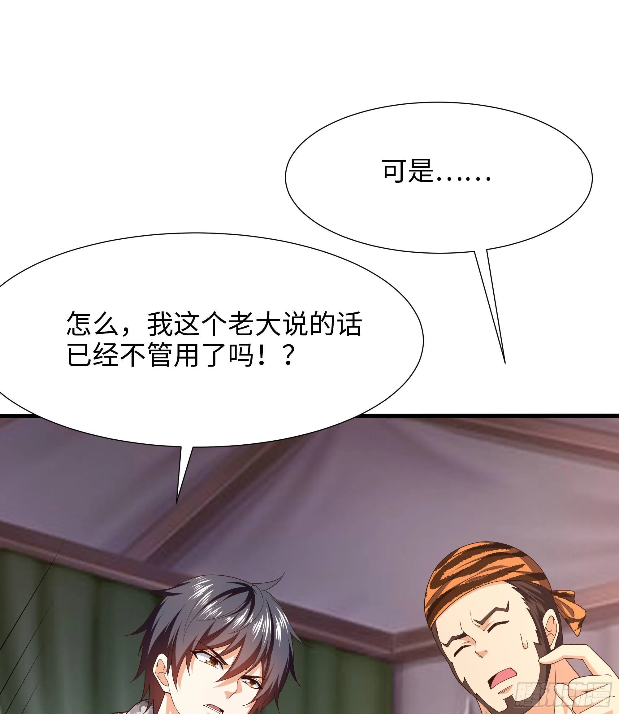 第80话 归零温泉 第28页