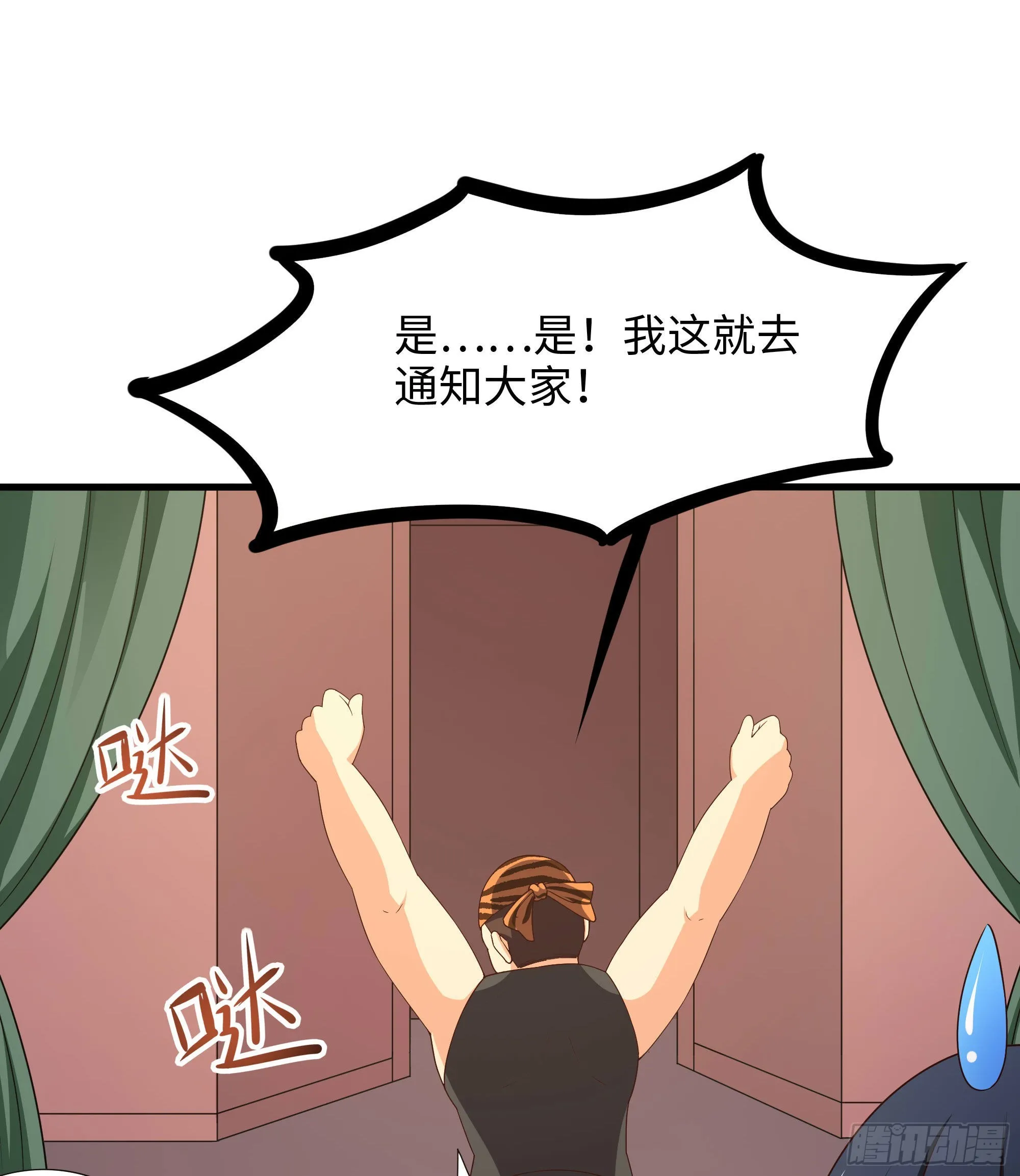 第80话 归零温泉 第30页
