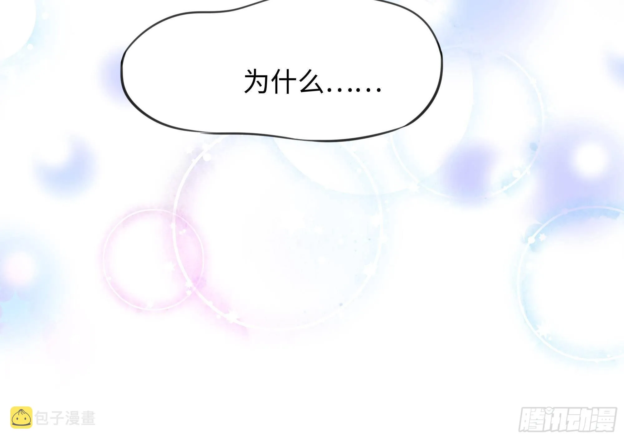 第80话 归零温泉 第50页