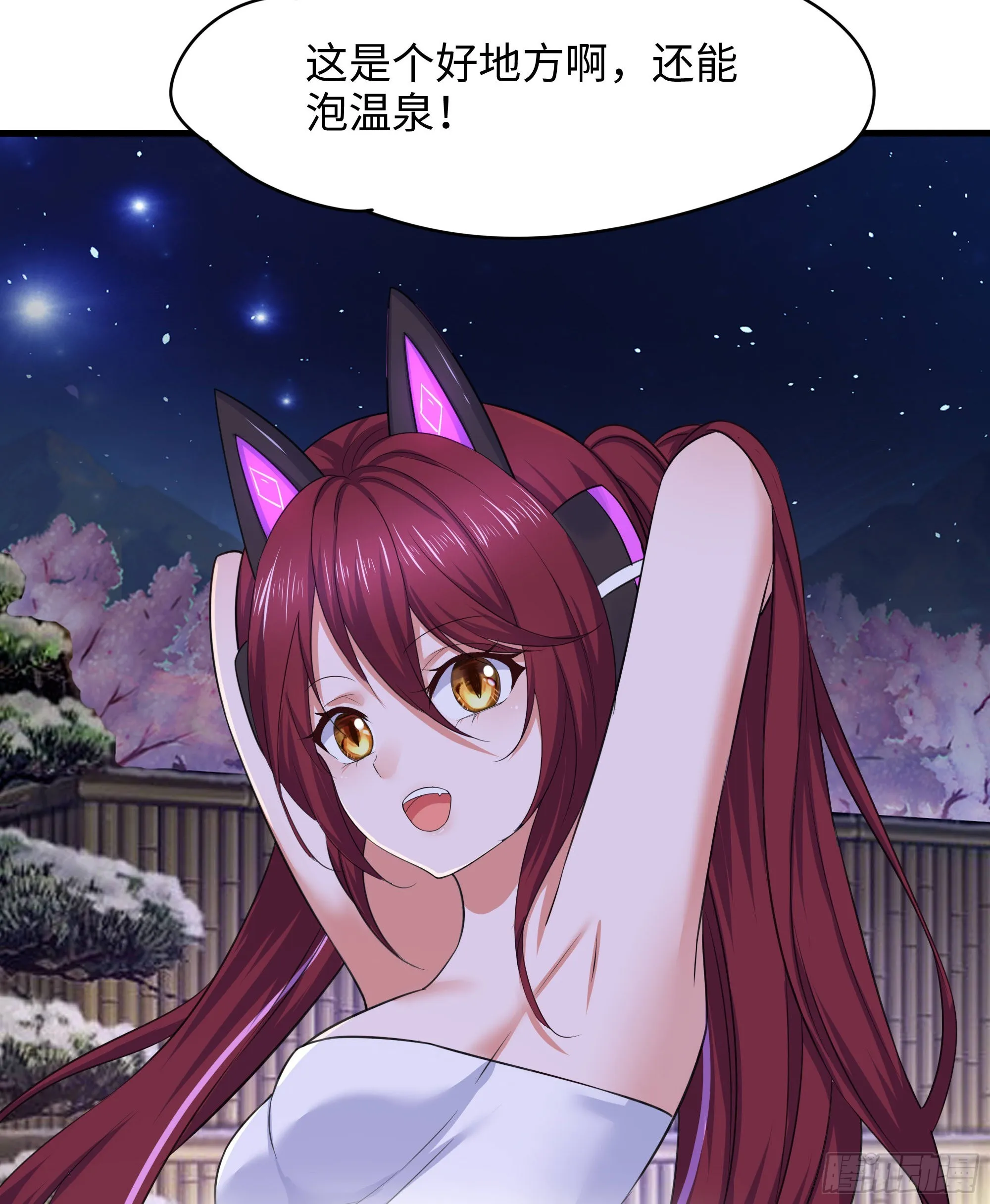 第80话 归零温泉 第53页