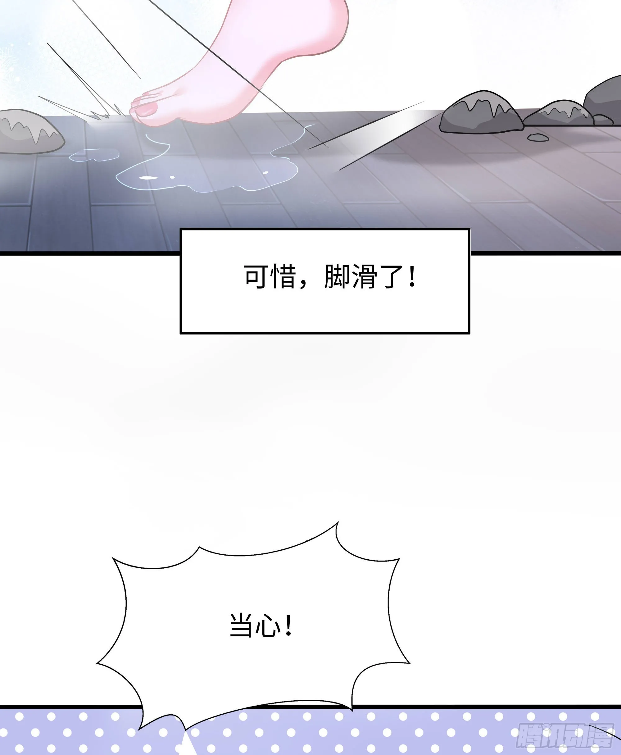 第80话 归零温泉 第75页