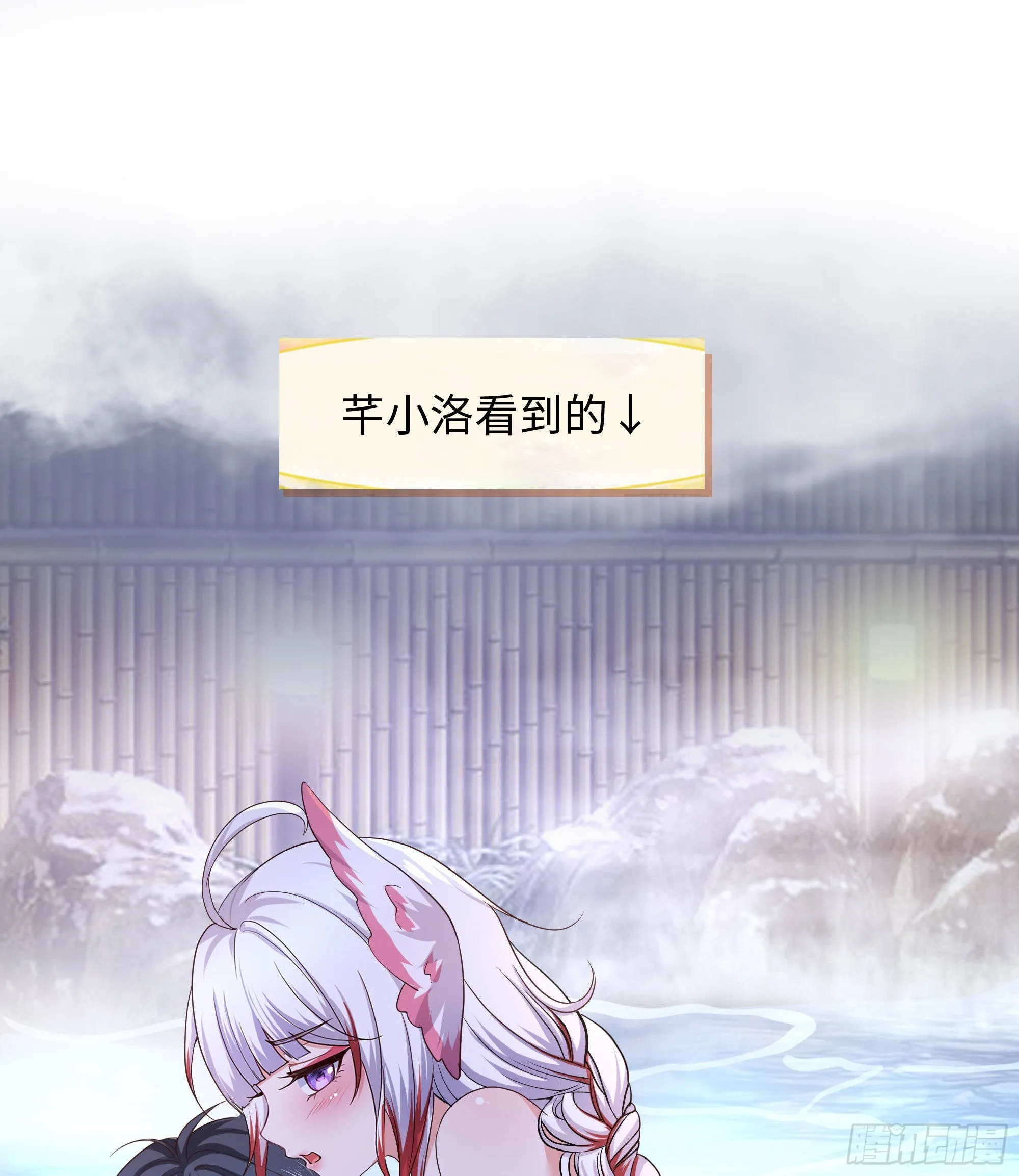 第80话 归零温泉 第82页